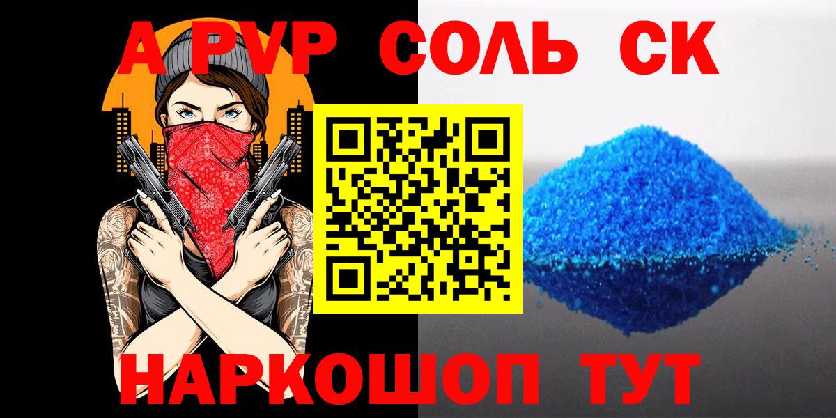 APVP кристаллы Дедовск