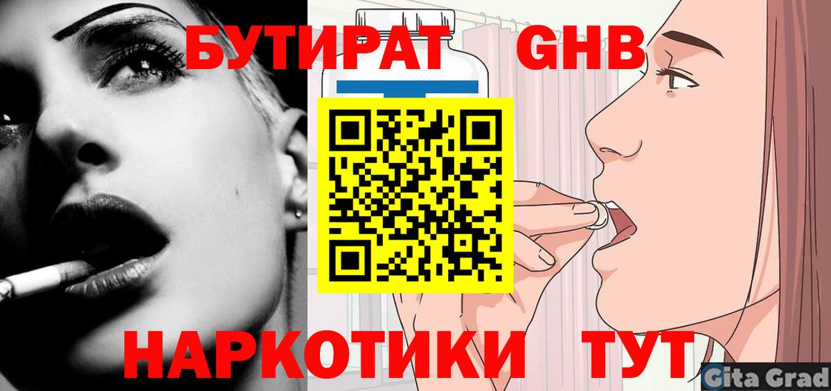 БУТИРАТ жидкий экстази Дедовск