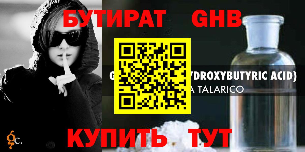 БУТИРАТ вода  Бутират  Дедовск  Вход с VPN 