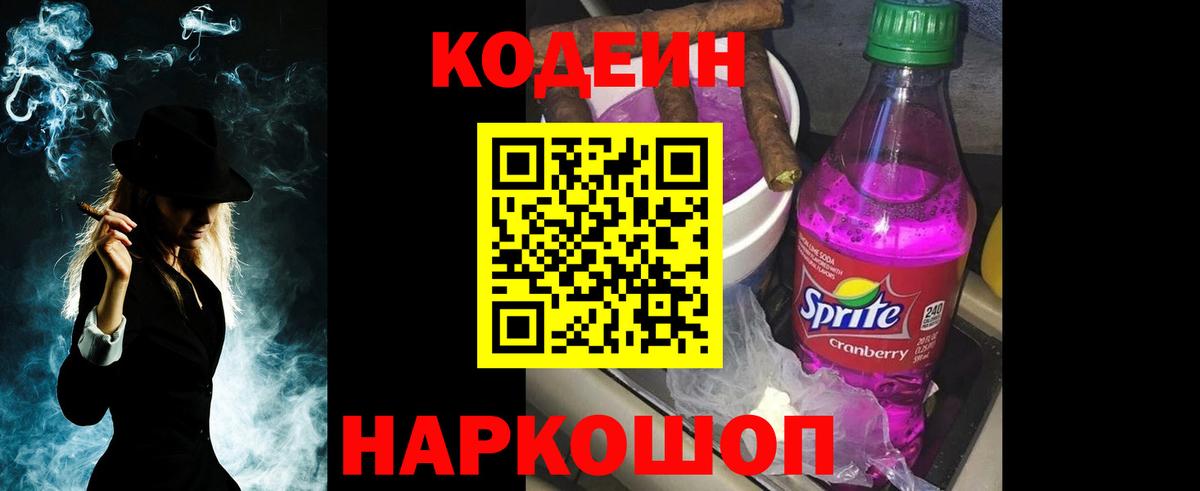 Кодеин Purple Drank  Вход с VPN  Дедовск  Codein Purple Drank 