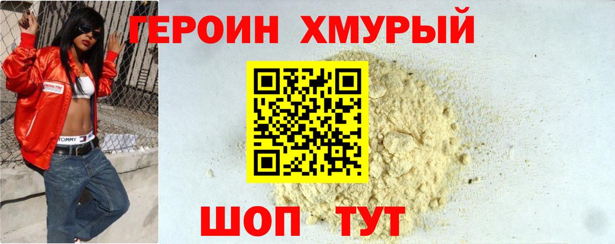 Дедовск  ГЕРОИН Heroin  Вход с VPN 