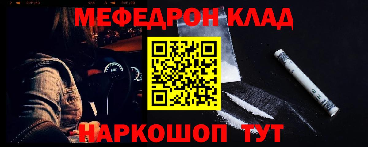 Мефедрон мяу мяу  МЕФ  Дедовск  МЯУ-МЯУ  Вход с VPN  продажа наркотиков  Меф мука 